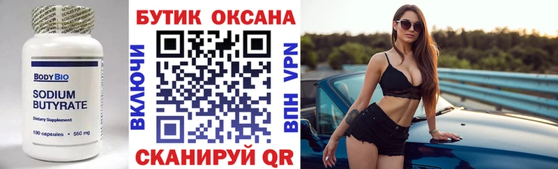 купить наркотик  MEGA tor  БУТИРАТ 99%  Калач-на-Дону 
