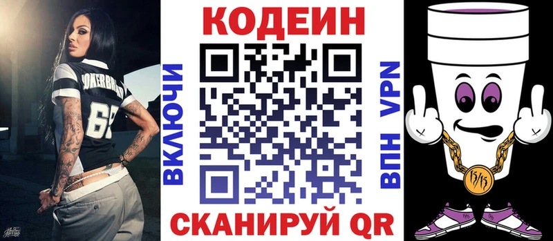 Кодеин Purple Drank  Калач-на-Дону 