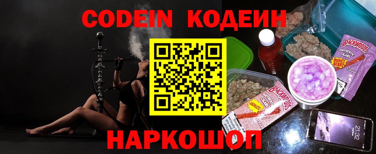 Codein Purple Drank Калач-на-Дону