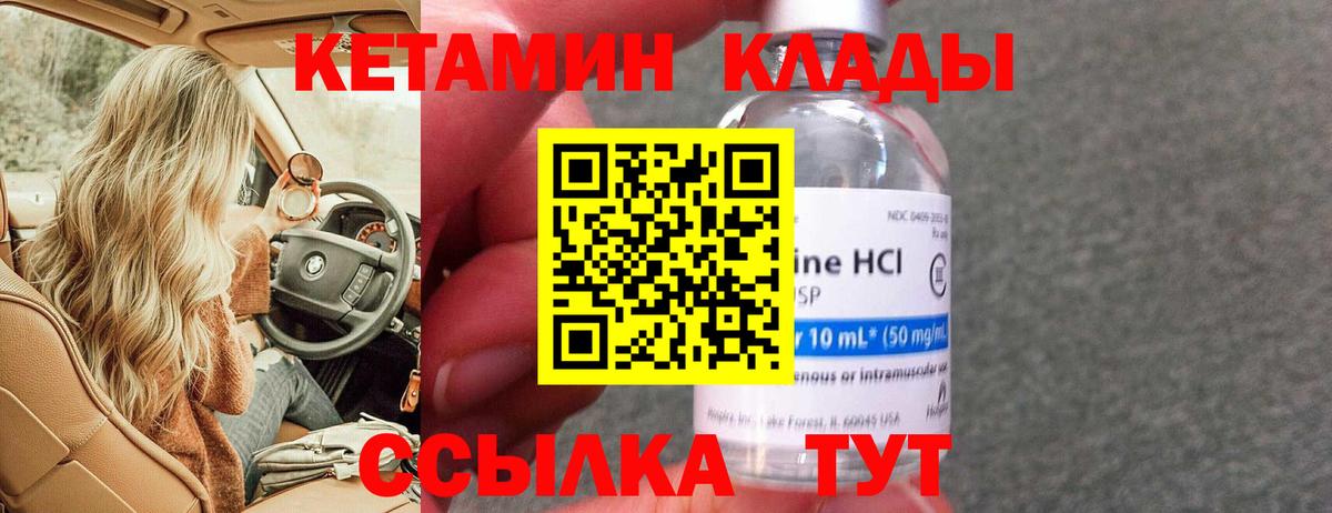 КЕТАМИН ketamine Калач-на-Дону