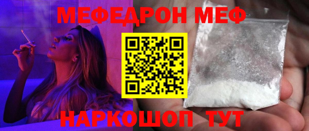 Калач-на-Дону  Мефедрон  Вход с VPN  МЯУ-МЯУ  Меф кристаллы 