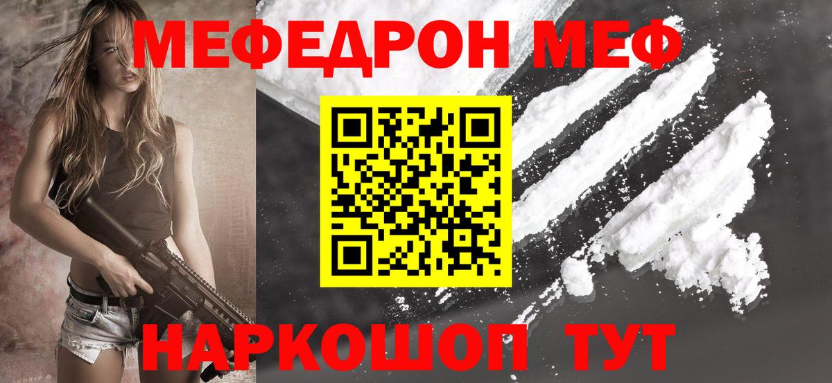 Мефедрон кристаллы Калач-на-Дону