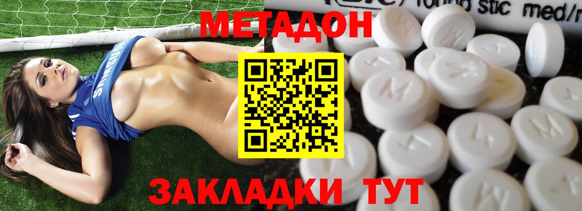 МЕТАДОН кристалл  Вход с VPN  Калач-на-Дону  МЕТАДОН кристалл 