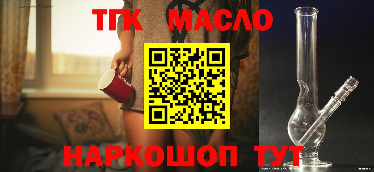 ТГК гашишное масло  Вход с VPN  ТГК концентрат  Калач-на-Дону 